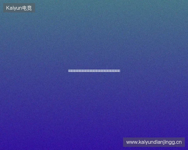 世界杯日本球迷赛后主动清洁看台赢得全球赞誉文明观赛精神为何持续刷屏 世界杯日本球迷赛后主动清洁看台赢得全球赞誉文明观赛精神为何持续刷屏