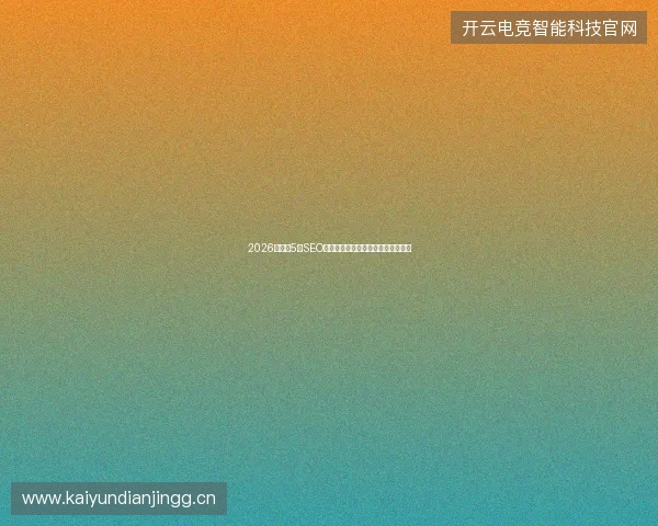 2026必看！5大SEO避坑指南：排名优化教程与外贸实战